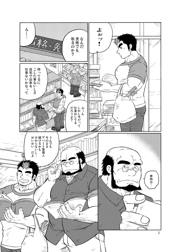 101 no Kareshi page 2 full