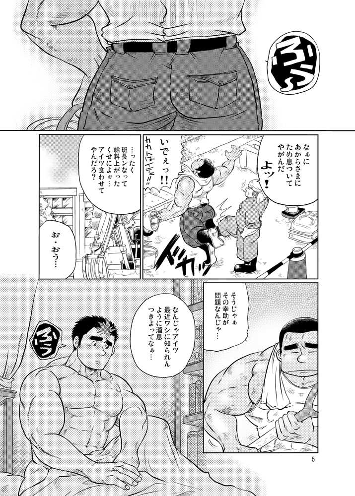 101 no Kareshi page 4 full
