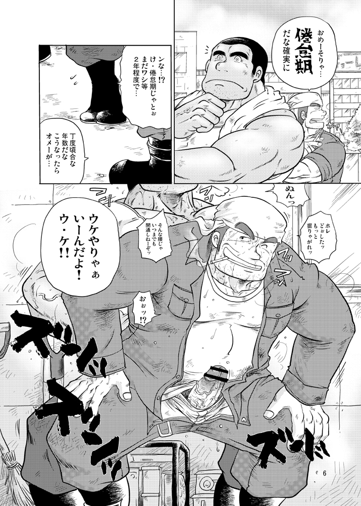 101 no Kareshi page 5 full