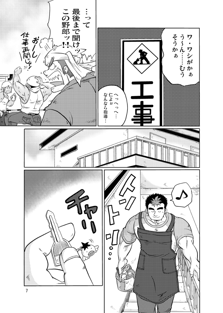 101 no Kareshi page 6 full