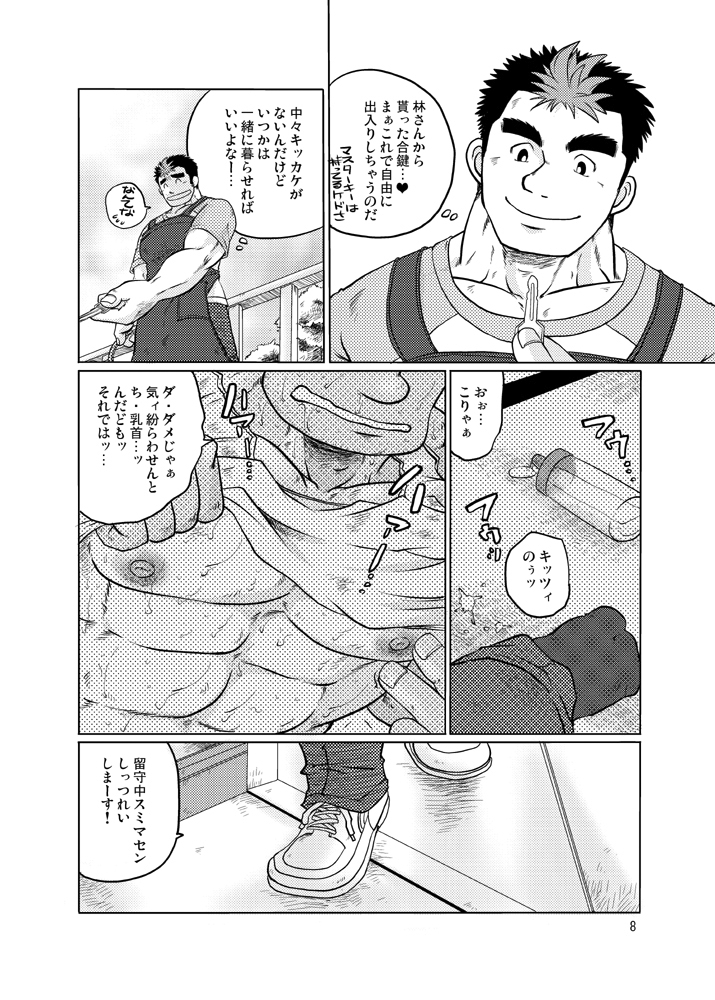 101 no Kareshi page 7 full