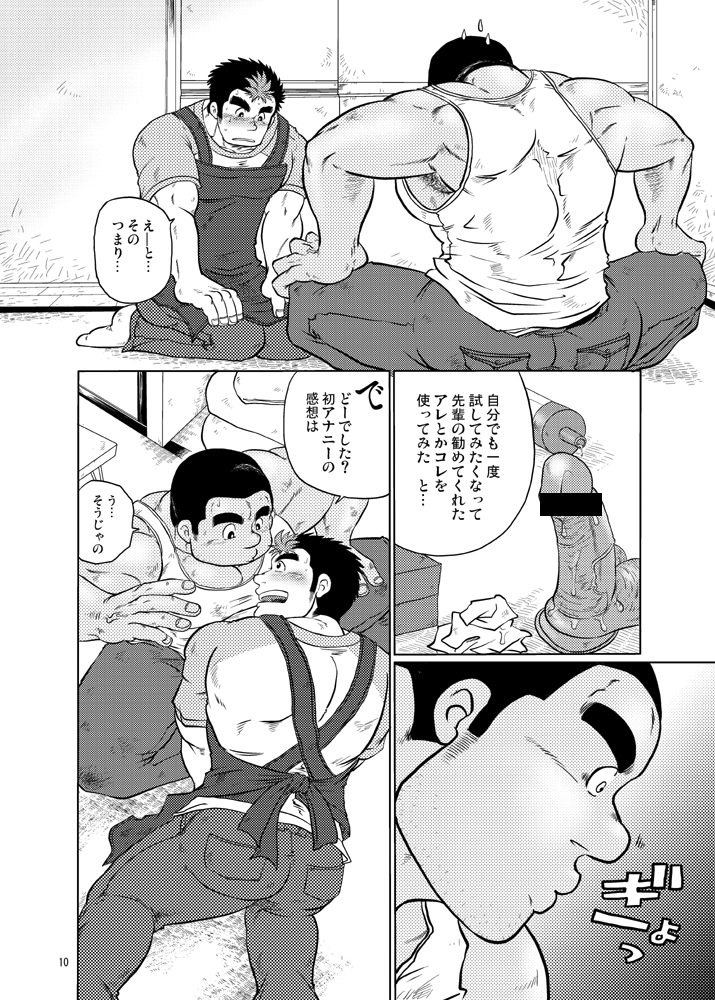 101 no Kareshi page 9 full