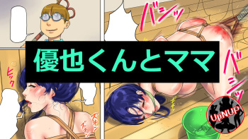 [Naya] Yuuya-kun to Mama [Korean] cover