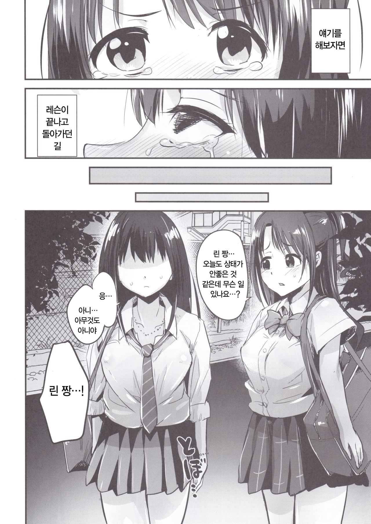 Kankin Choukyou UzuShiburin | 감금·조교·우즈시부린 page 4 full