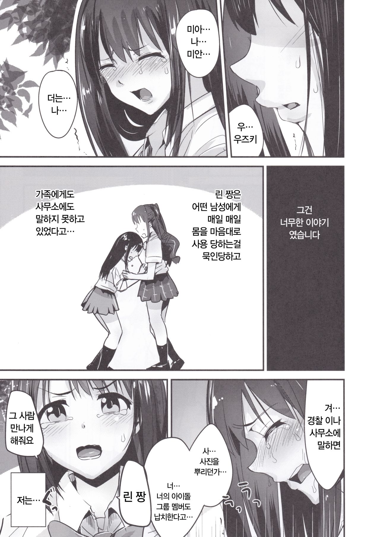 Kankin Choukyou UzuShiburin | 감금·조교·우즈시부린 page 5 full
