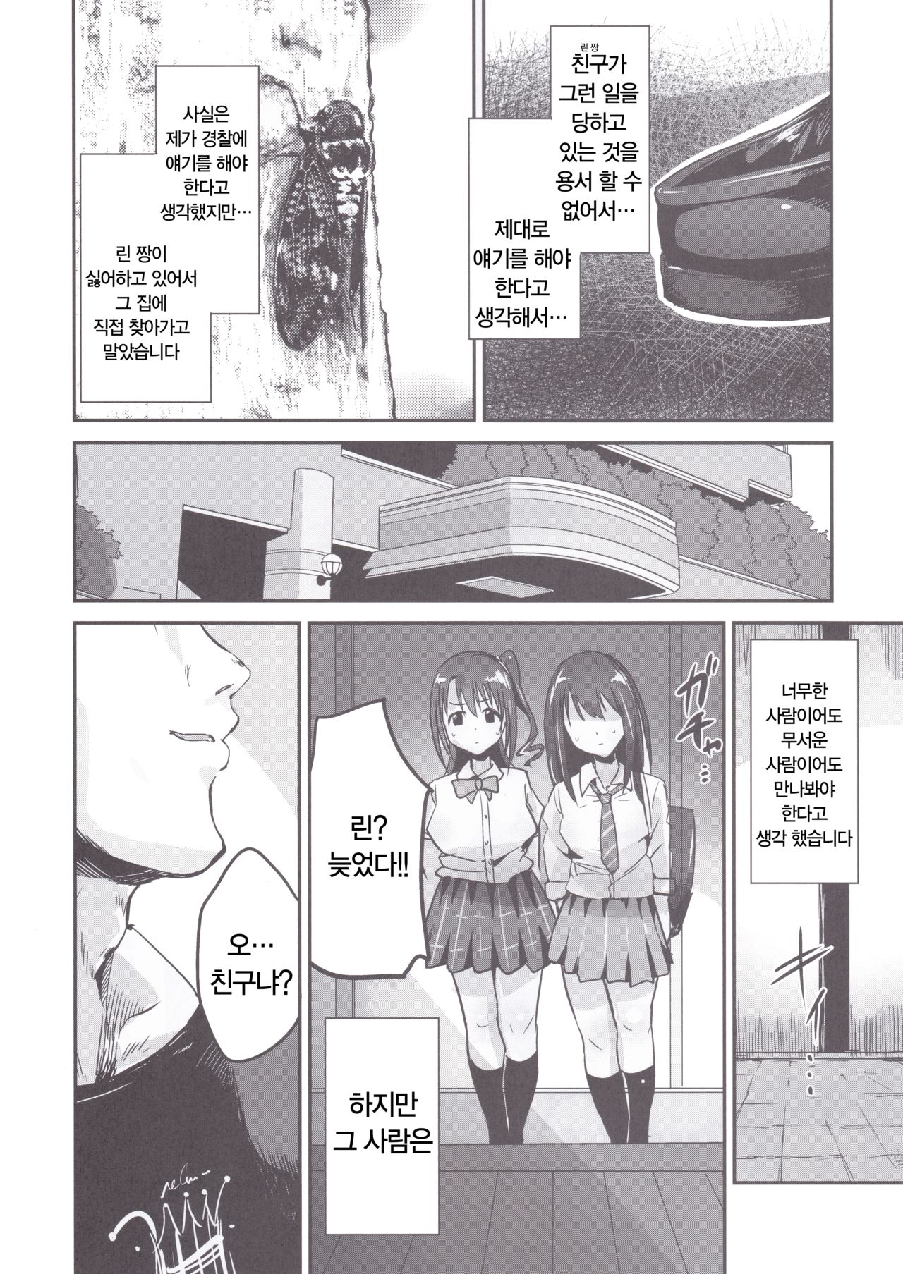 Kankin Choukyou UzuShiburin | 감금·조교·우즈시부린 page 6 full