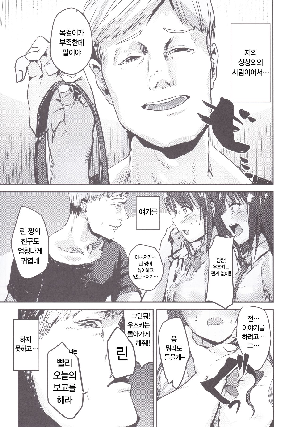 Kankin Choukyou UzuShiburin | 감금·조교·우즈시부린 page 7 full
