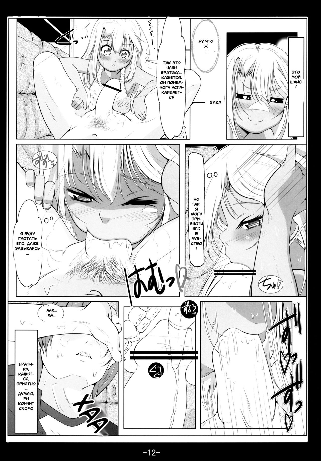 Kuro to Illya no KOUkan Kyouyuu page 11 full