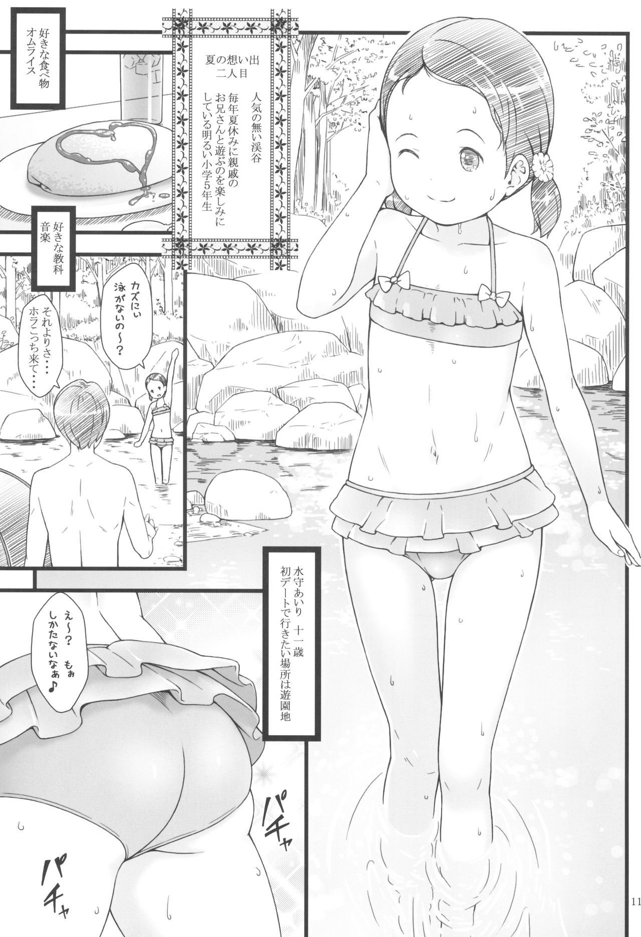 Natsuiro Trilogy -Natsu Yasumi no Omoide- page 11 full