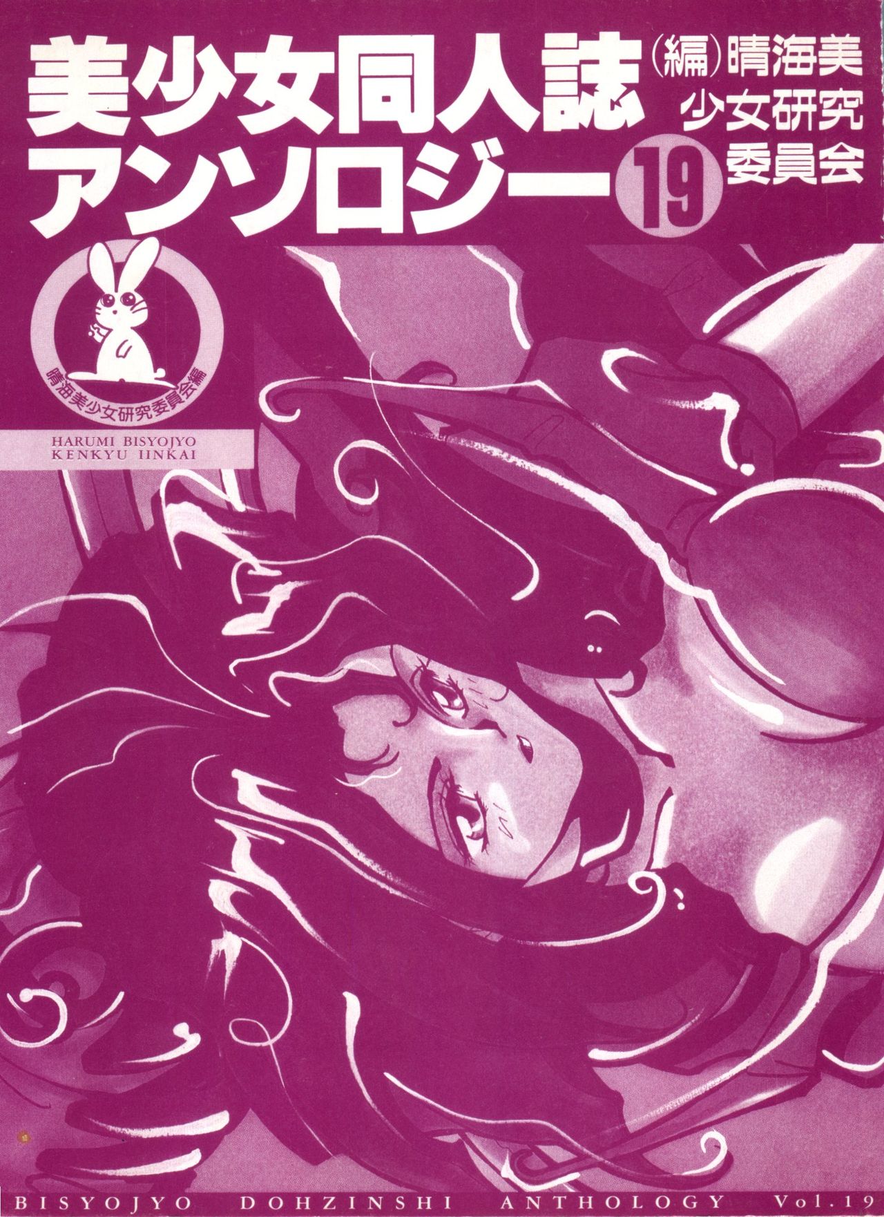 Bishoujo Doujinshi Anthology 19 page 4 full