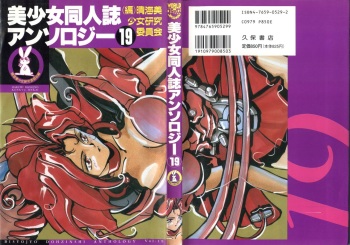 [Anthology] Bishoujo Doujinshi Anthology 19 (Various) cover