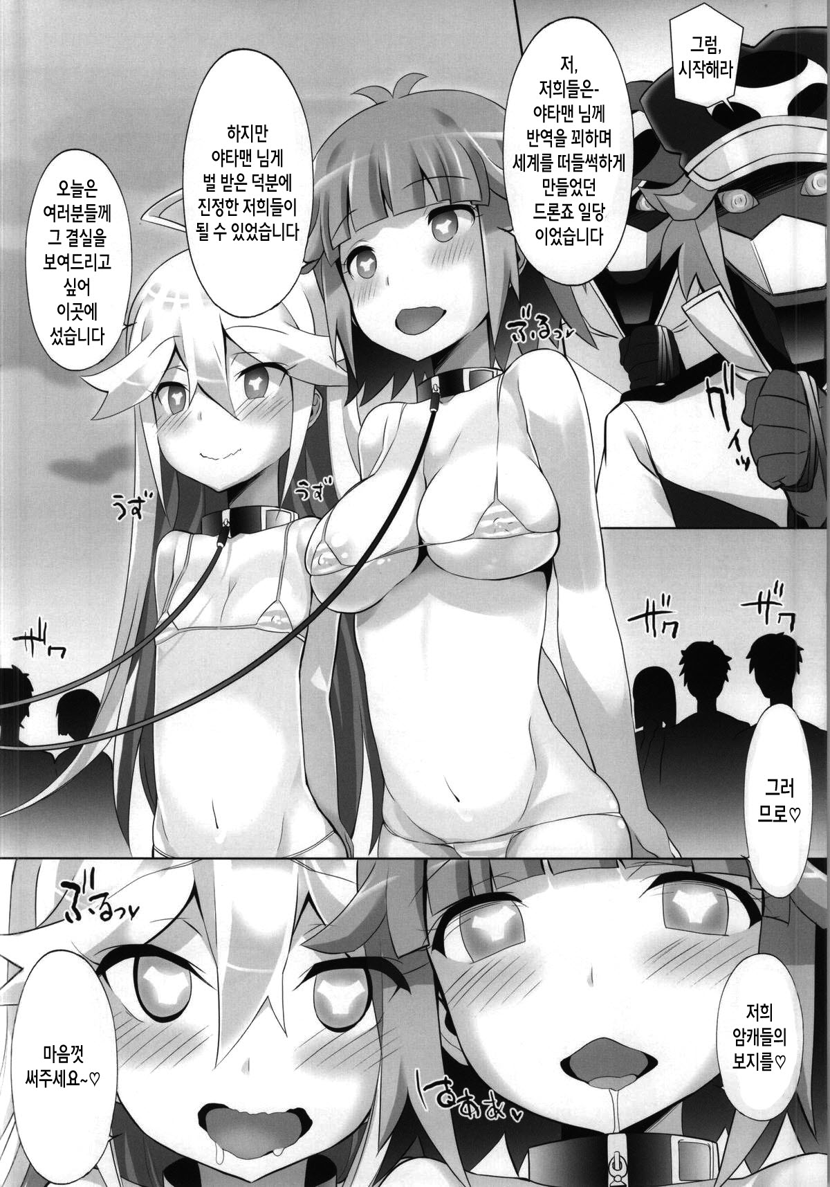 Yatterman-sama Banza~i page 11 full