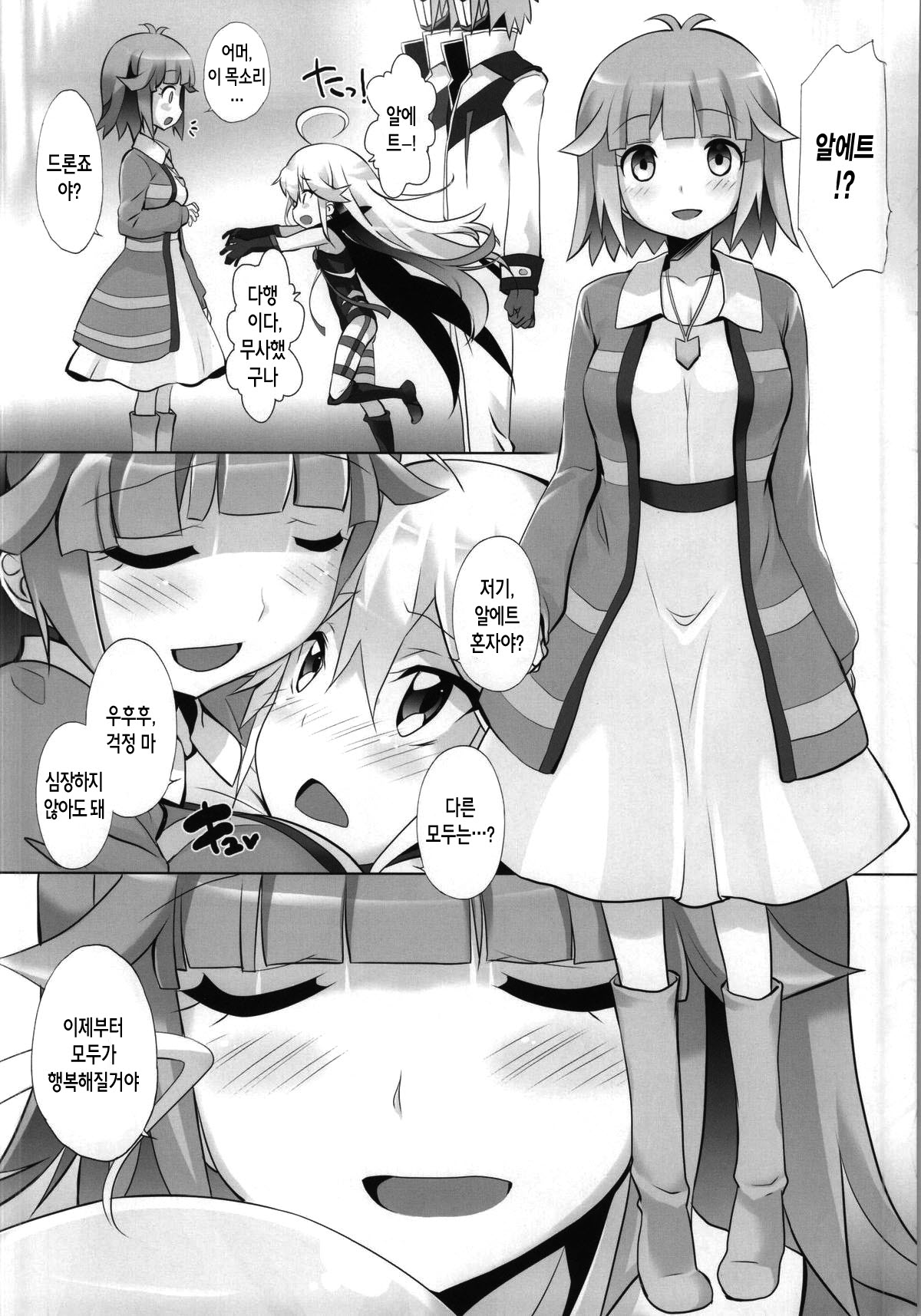 Yatterman-sama Banza~i page 3 full