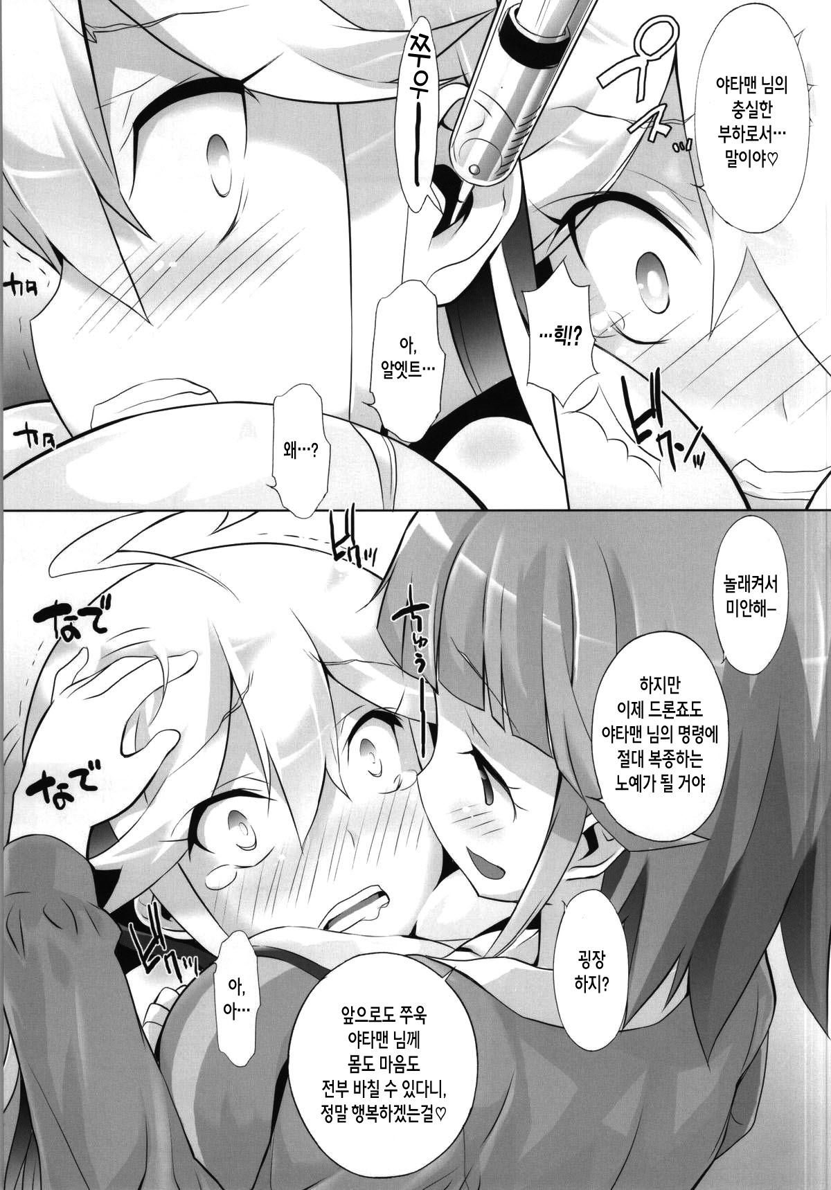 Yatterman-sama Banza~i page 4 full