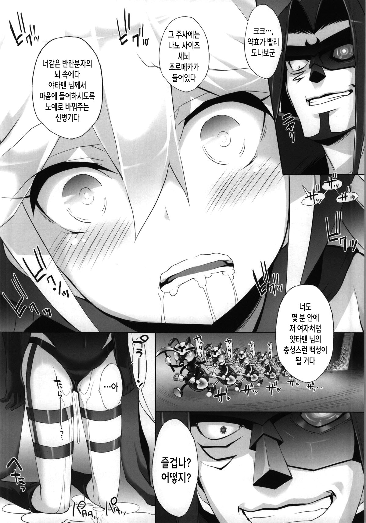 Yatterman-sama Banza~i page 5 full
