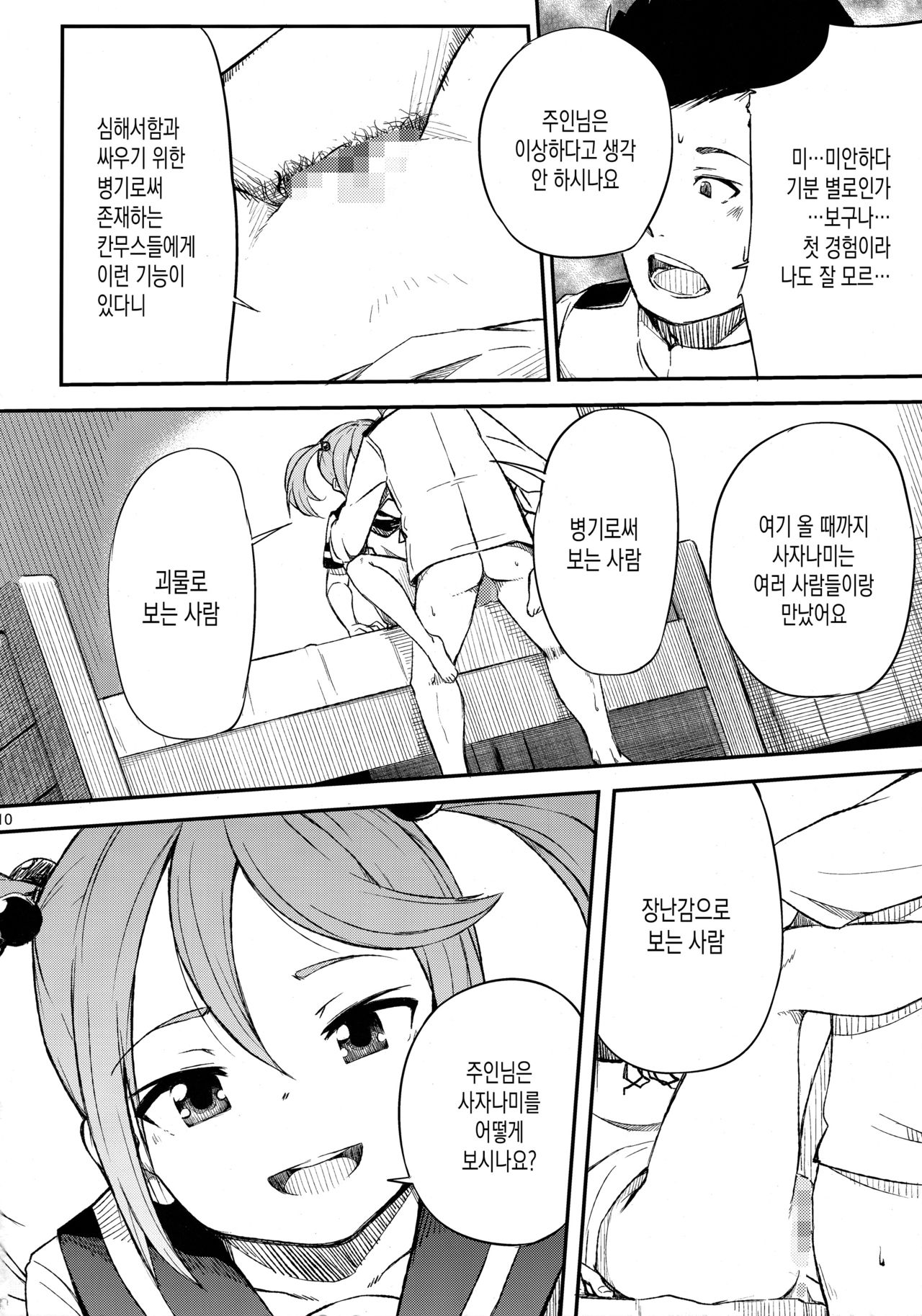 Watashi no Goshujinsama page 11 full