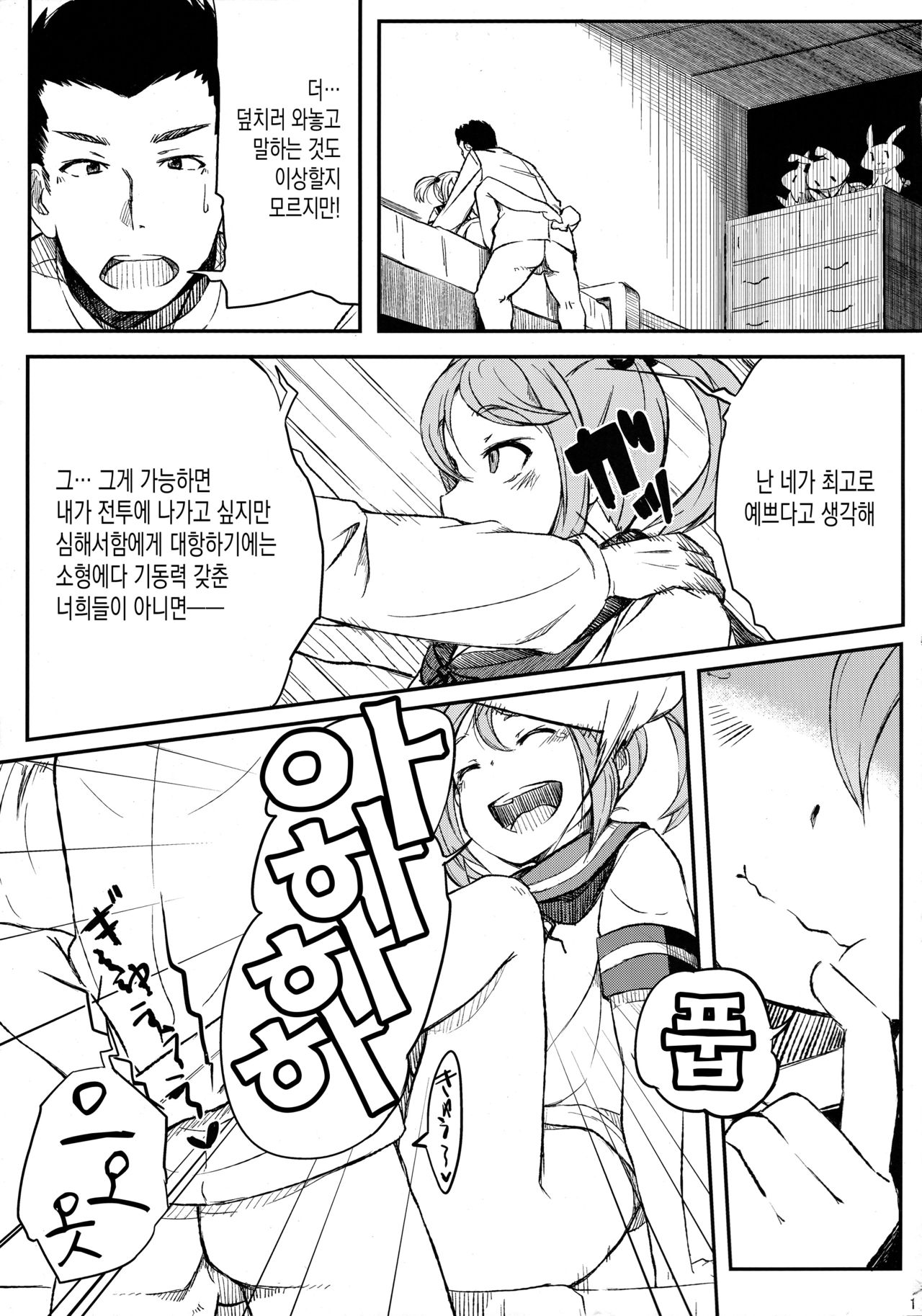 Watashi no Goshujinsama page 12 full