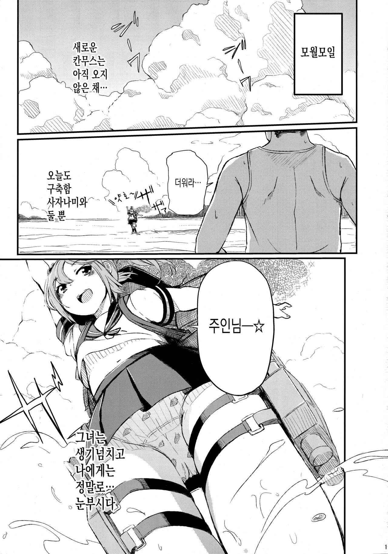 Watashi no Goshujinsama page 2 full