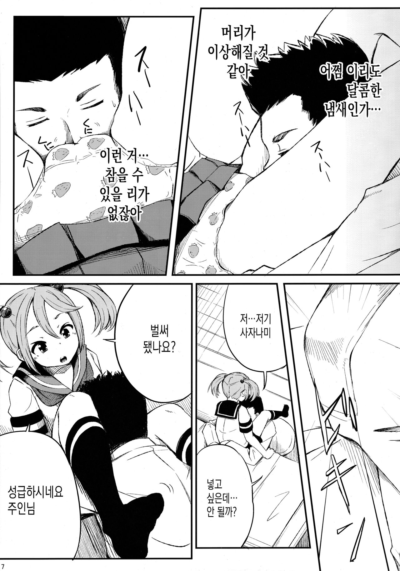 Watashi no Goshujinsama page 8 full