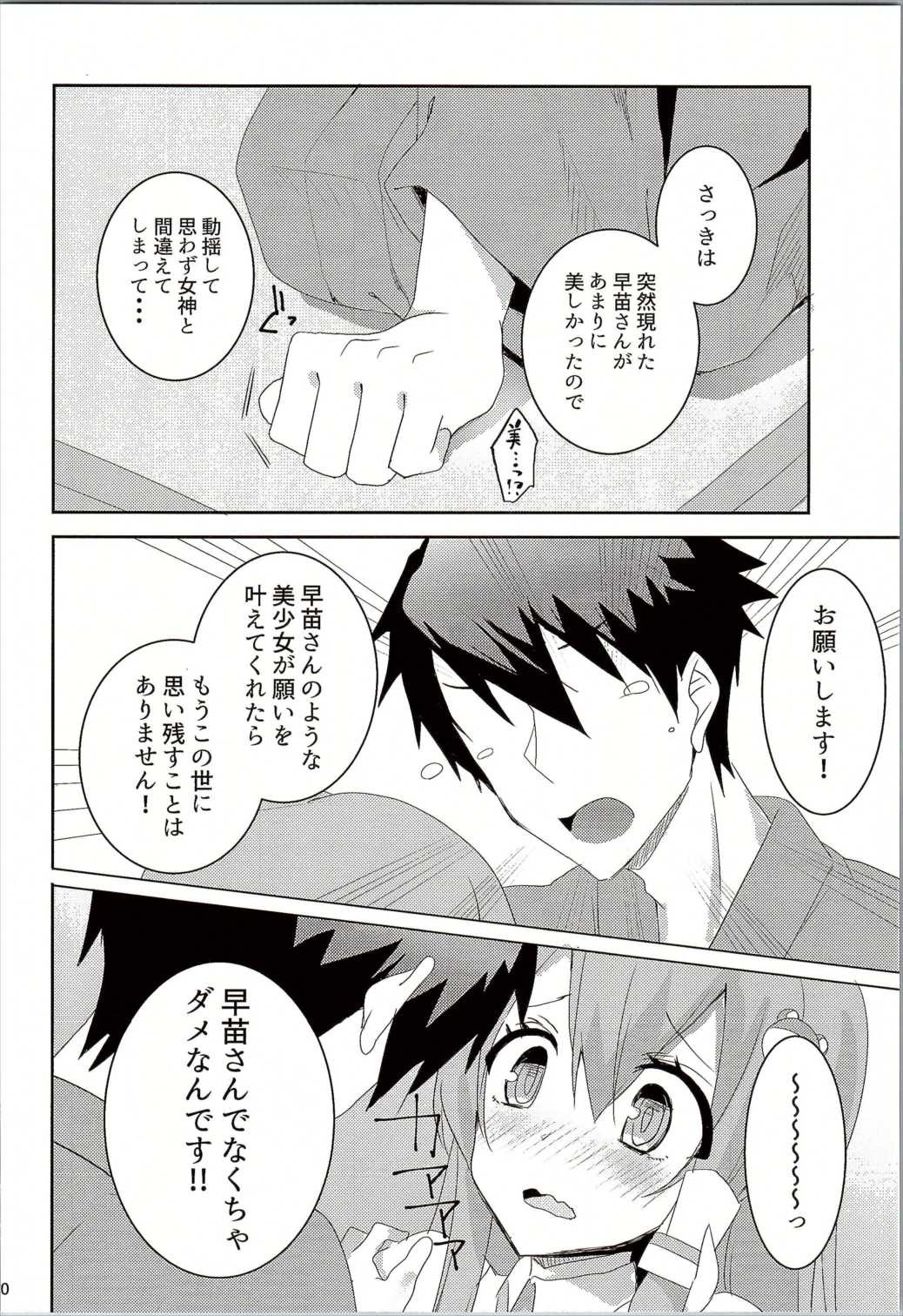 Onegaishimasu, Sanae-san! page 9 full