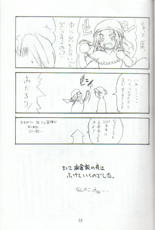 Shaman King page 12 full