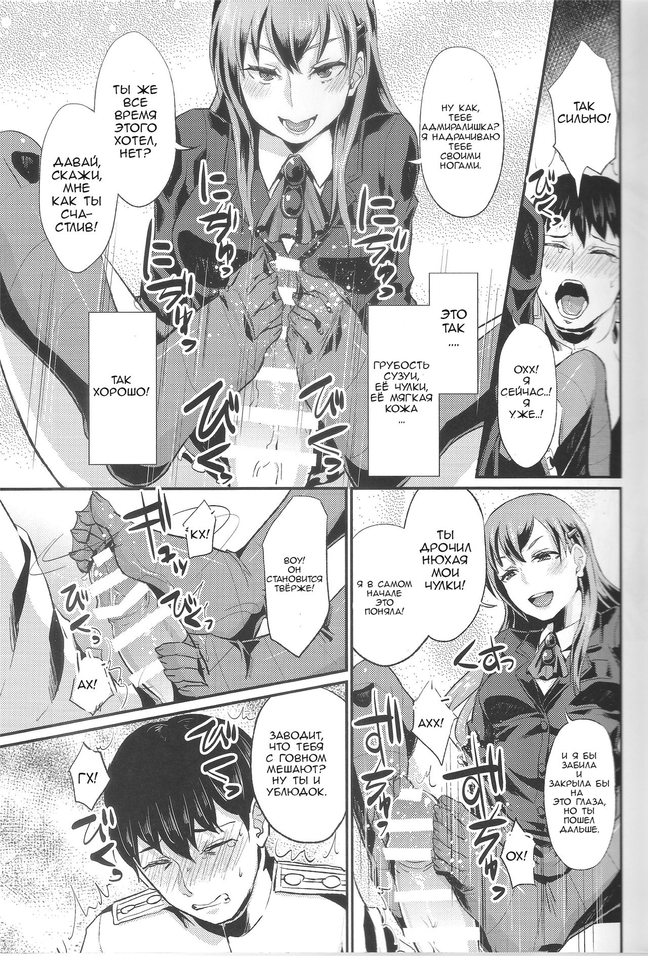 Kanpan KneeSo de Kucchukuchu page 10 full