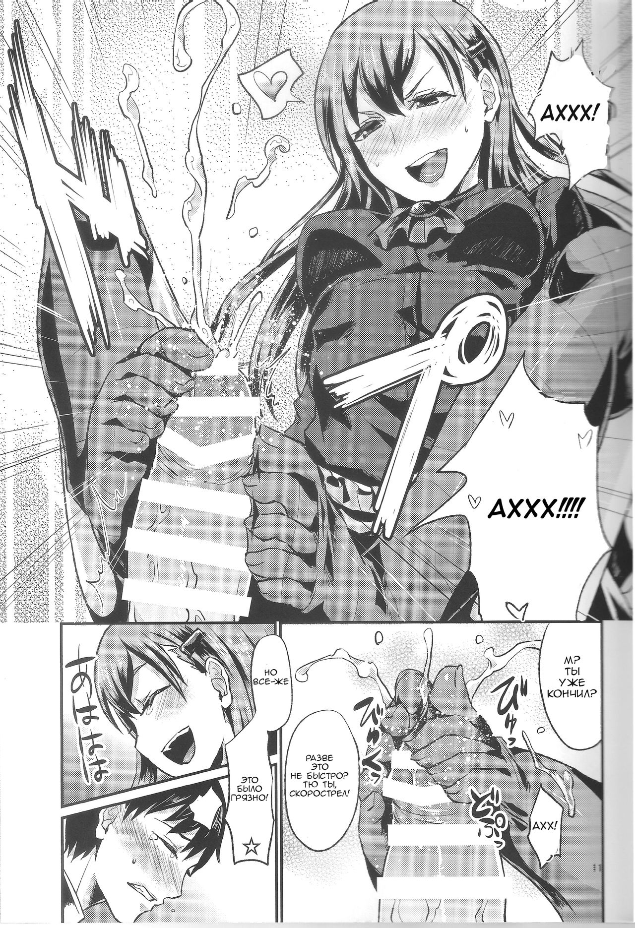 Kanpan KneeSo de Kucchukuchu page 12 full