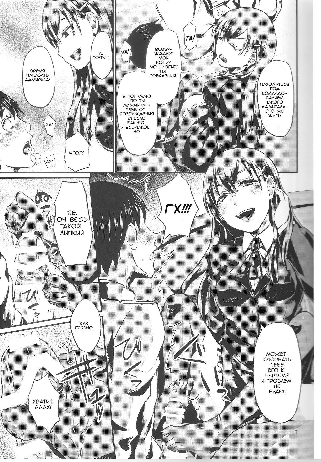 Kanpan KneeSo de Kucchukuchu page 8 full