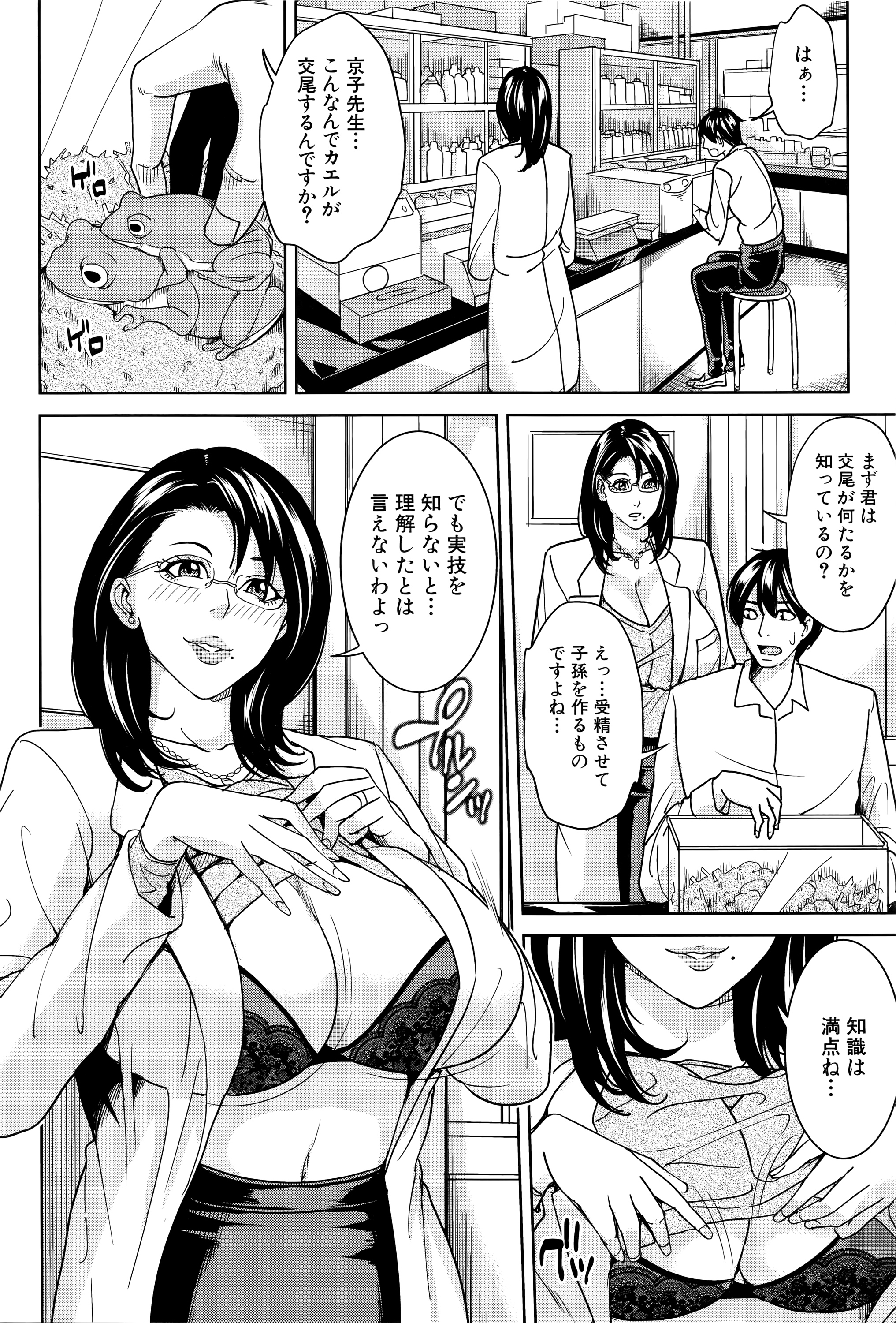 Onna Kyoushi to Boku no Himitsu page 11 full