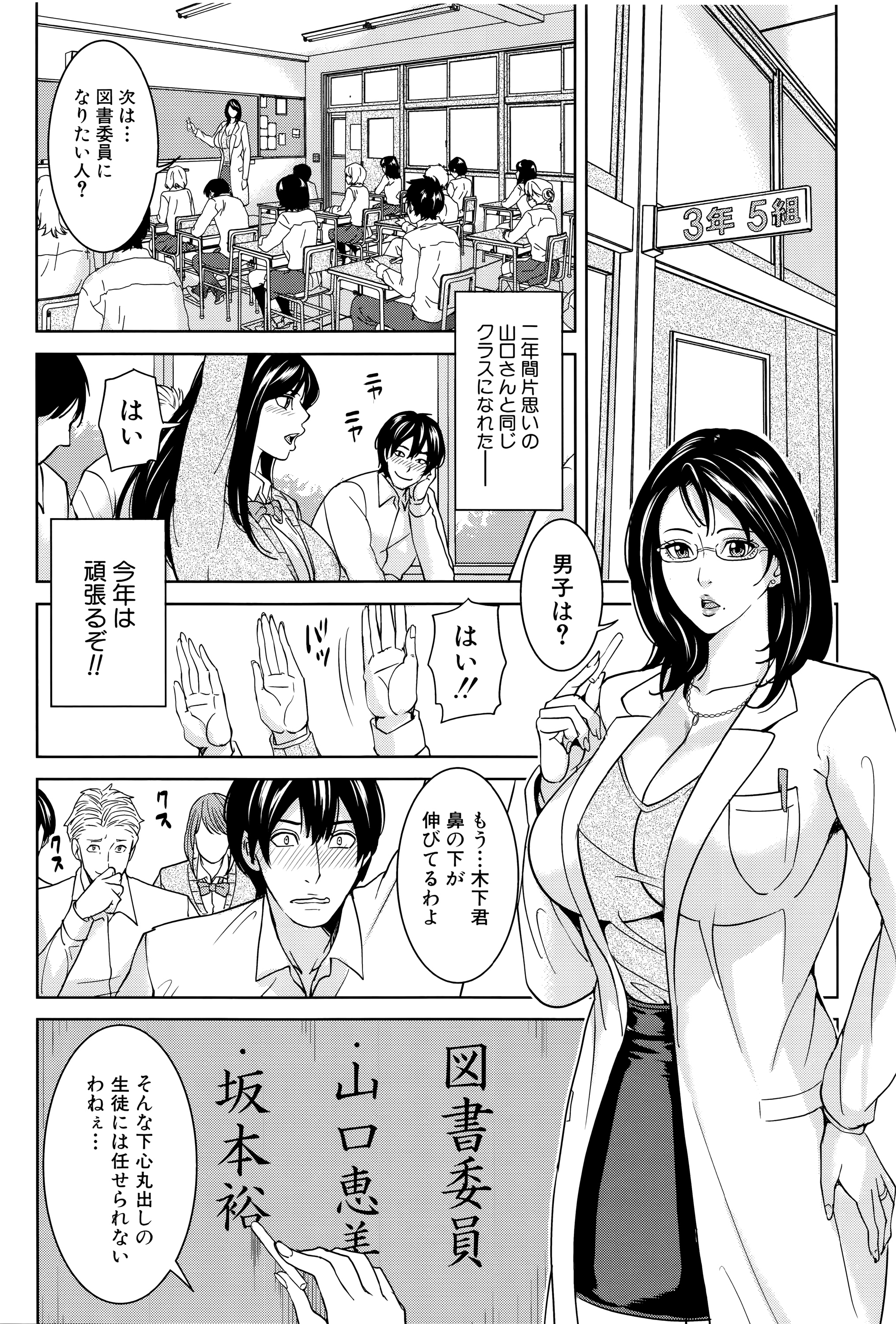 Onna Kyoushi to Boku no Himitsu page 9 full