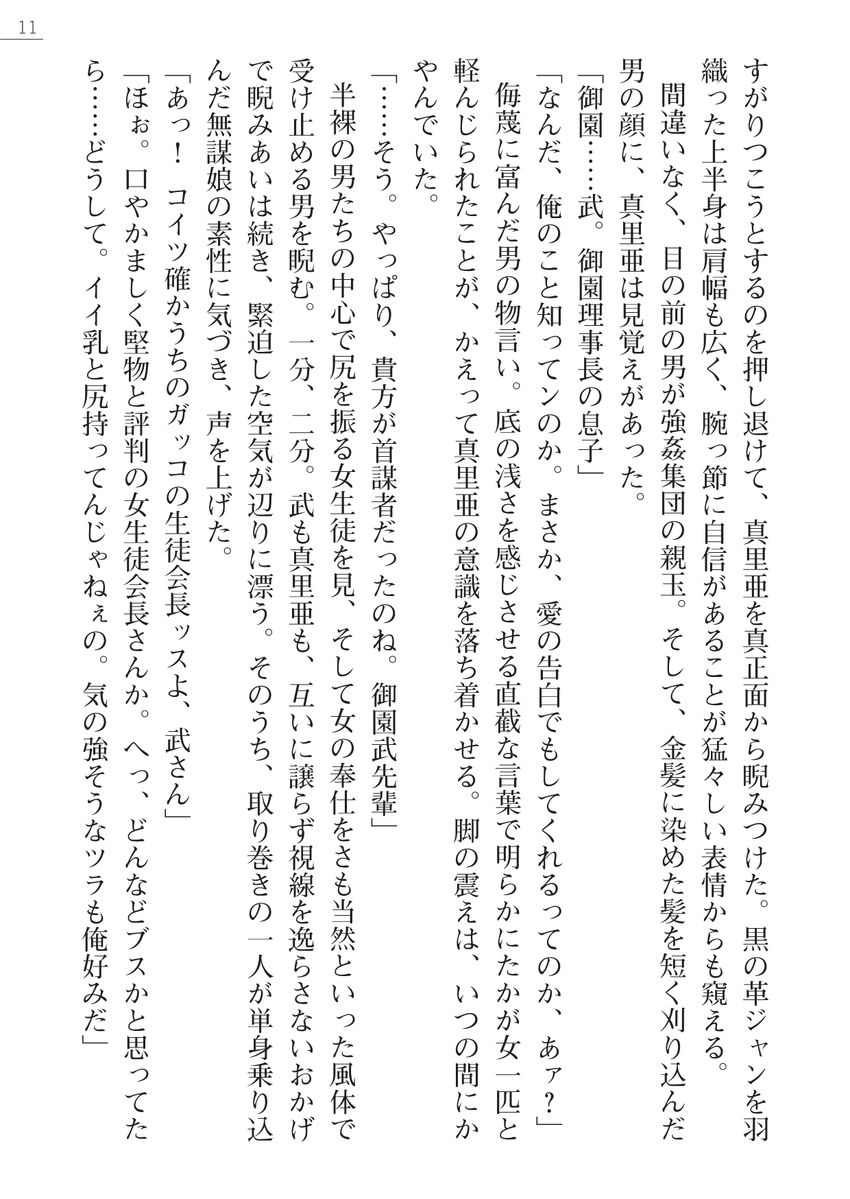 Seito Kaichou Kaneshiro Maria - Chijoku no Hakudaku Hoshuu page 11 full