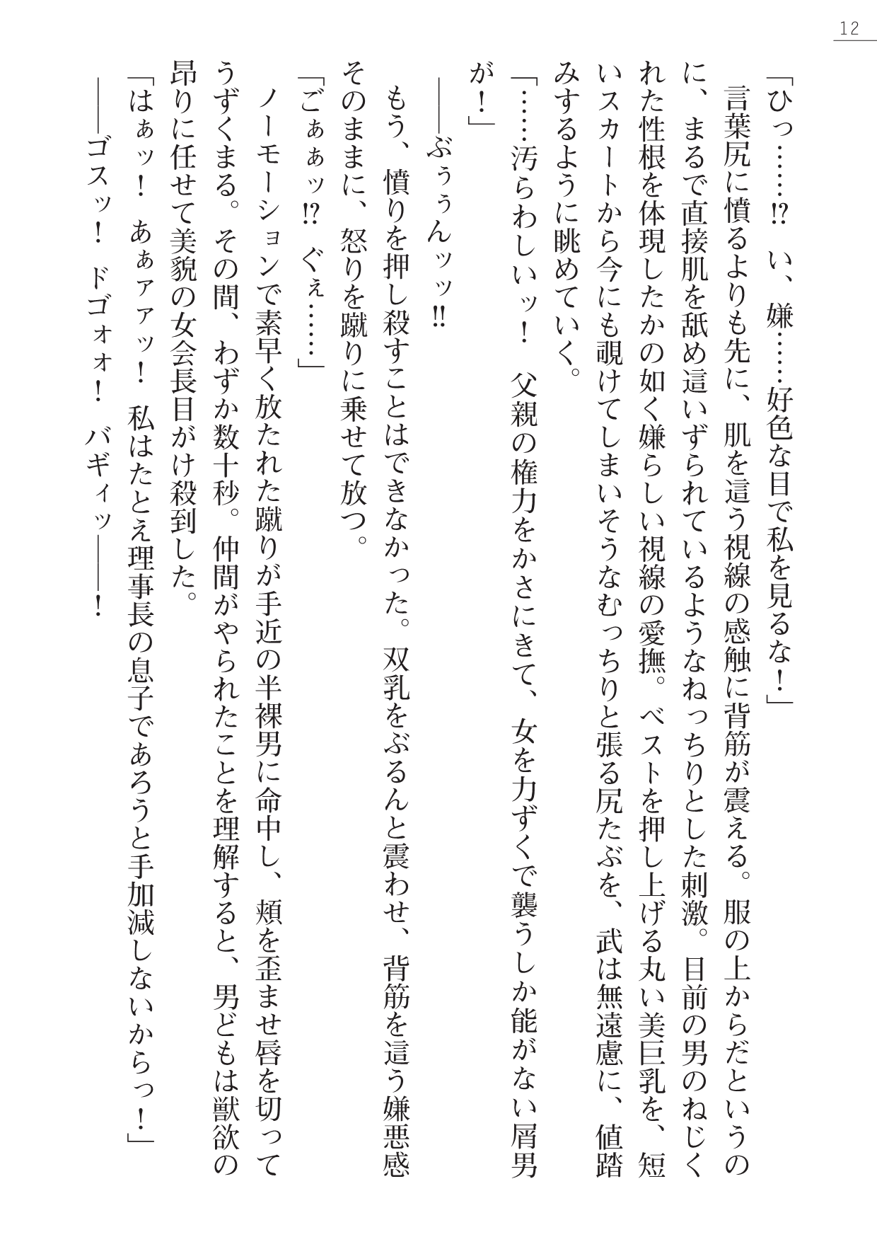 Seito Kaichou Kaneshiro Maria - Chijoku no Hakudaku Hoshuu page 12 full