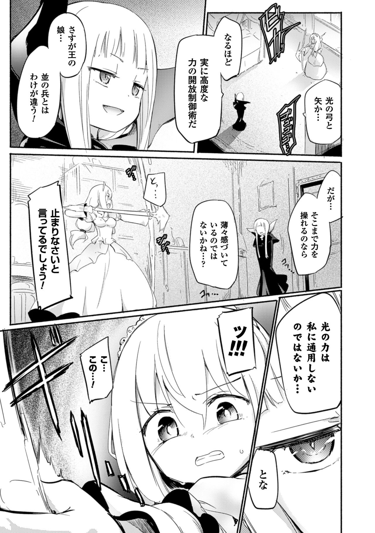 Draculina Carmilla Ch. 1 page 7 full