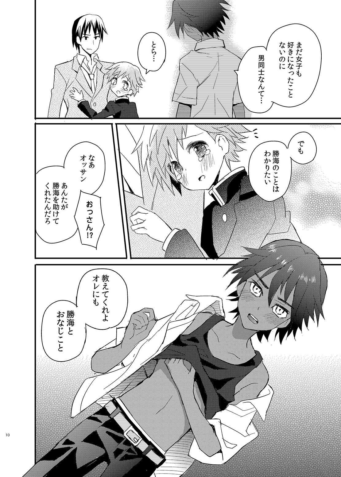 Tonari no Spats & Misanga page 10 full