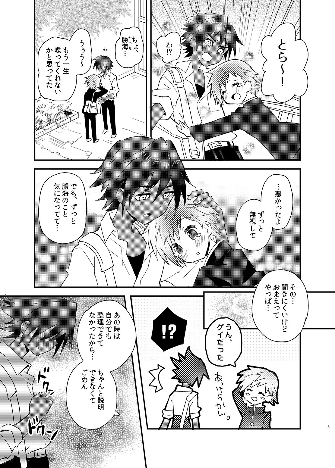 Tonari no Spats & Misanga page 5 full