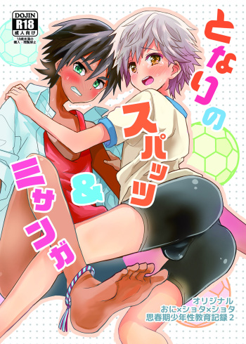 [88scones (Sakaki Tsui)] Tonari no Spats & Misanga [Digital] cover