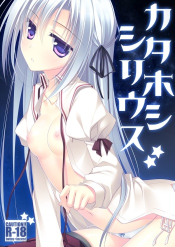 [FRAC (Motomiya Mitsuki)] Kata Hoshi Sirius [Digital] cover