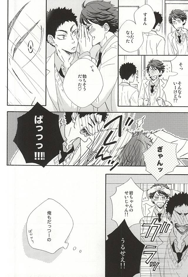 Amai Kemono page 12 full