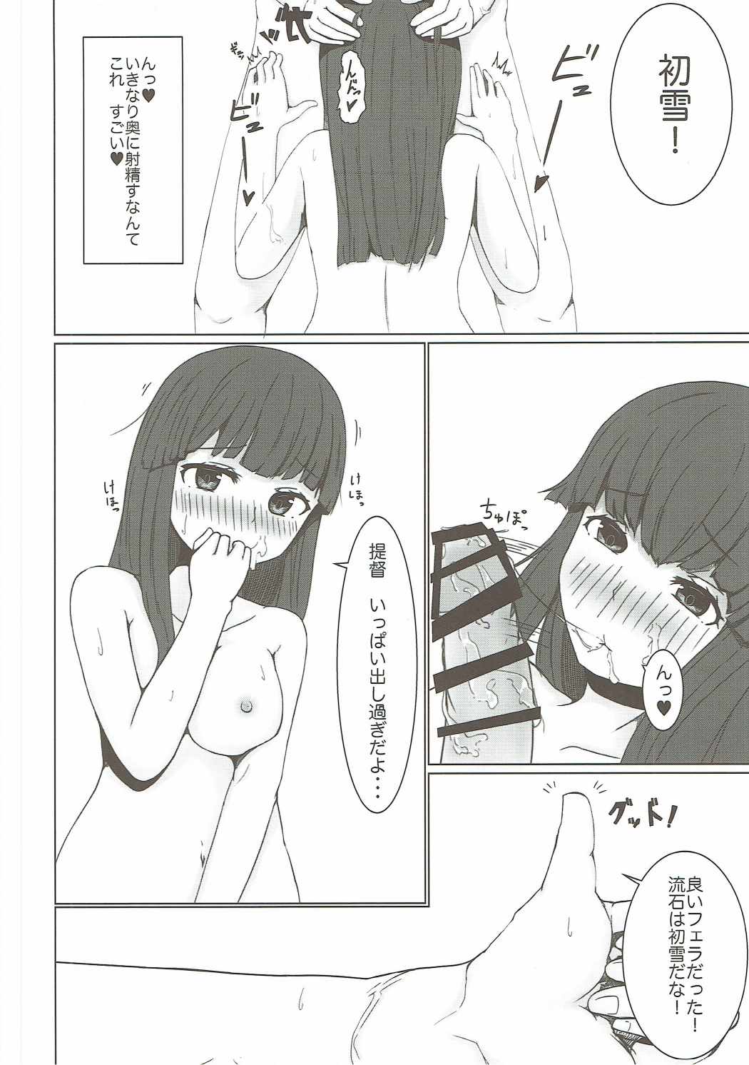 Hatsuyuki, Umi ni Ikou ze! page 11 full
