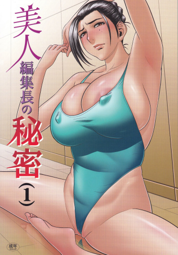 (CSP5) [Madam Project (Tatsunami Youtoku, Yamazaki Masato)]  Bijin Henshuuchou no Himitsu (1) [Spanish] [Varkatzas666] [Decensored] cover