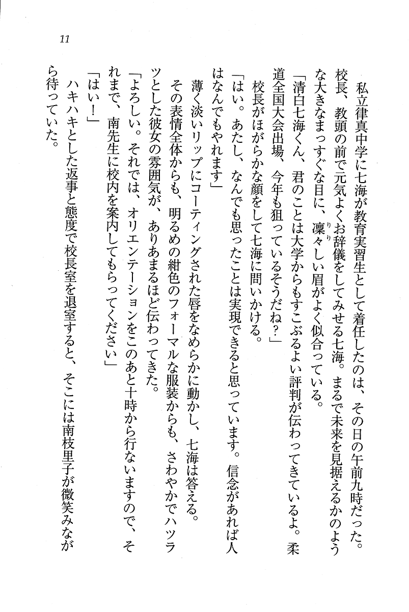 Sensei ~ W Jugyou page 11 full