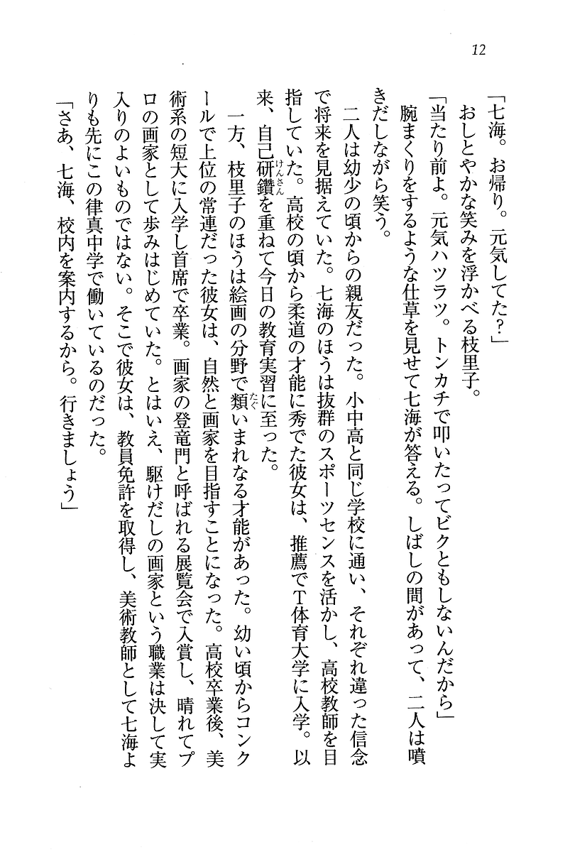 Sensei ~ W Jugyou page 12 full