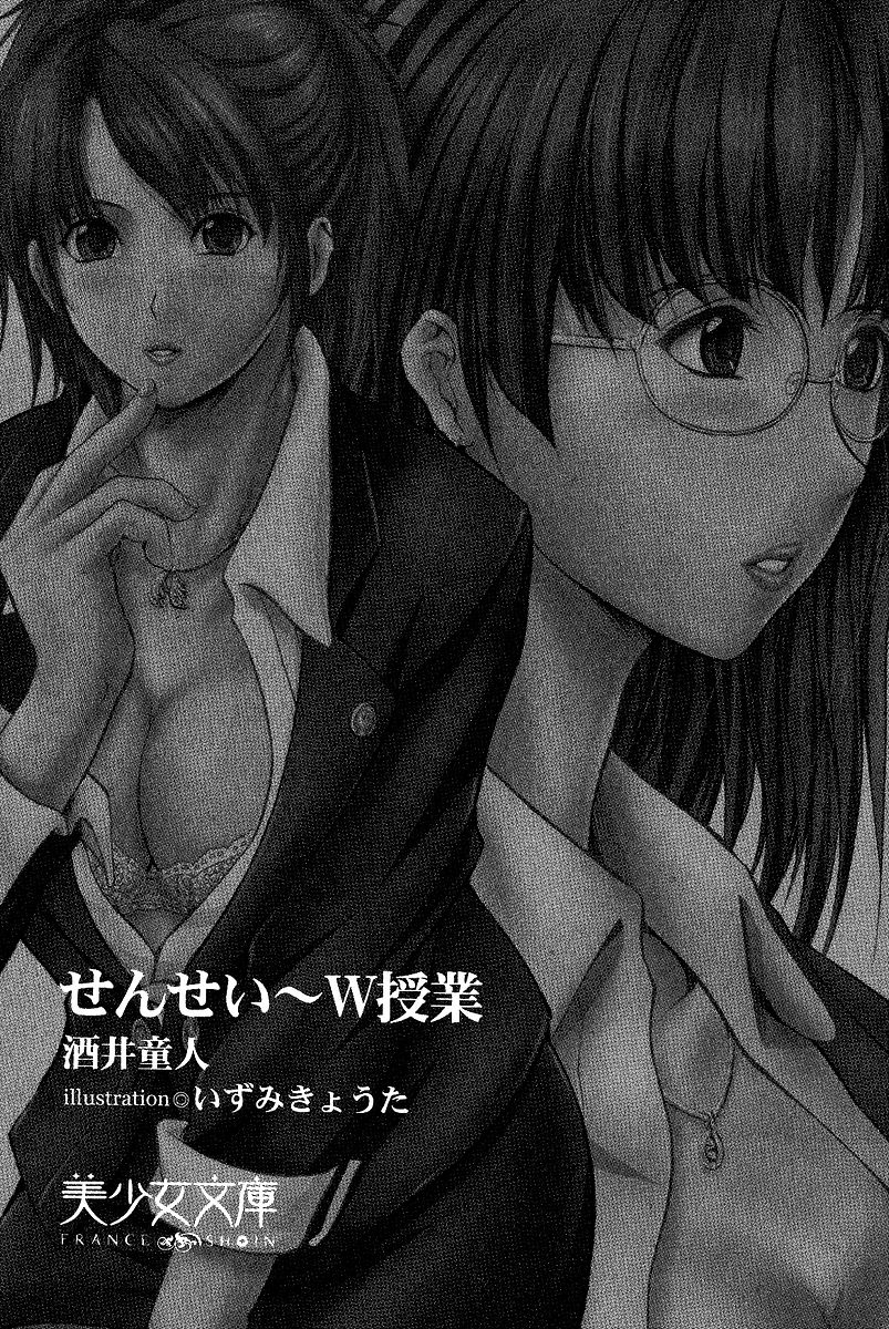Sensei ~ W Jugyou page 3 full