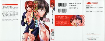 [Sakai Doujin, Izumi Kyouta] Sensei ~ W Jugyou cover