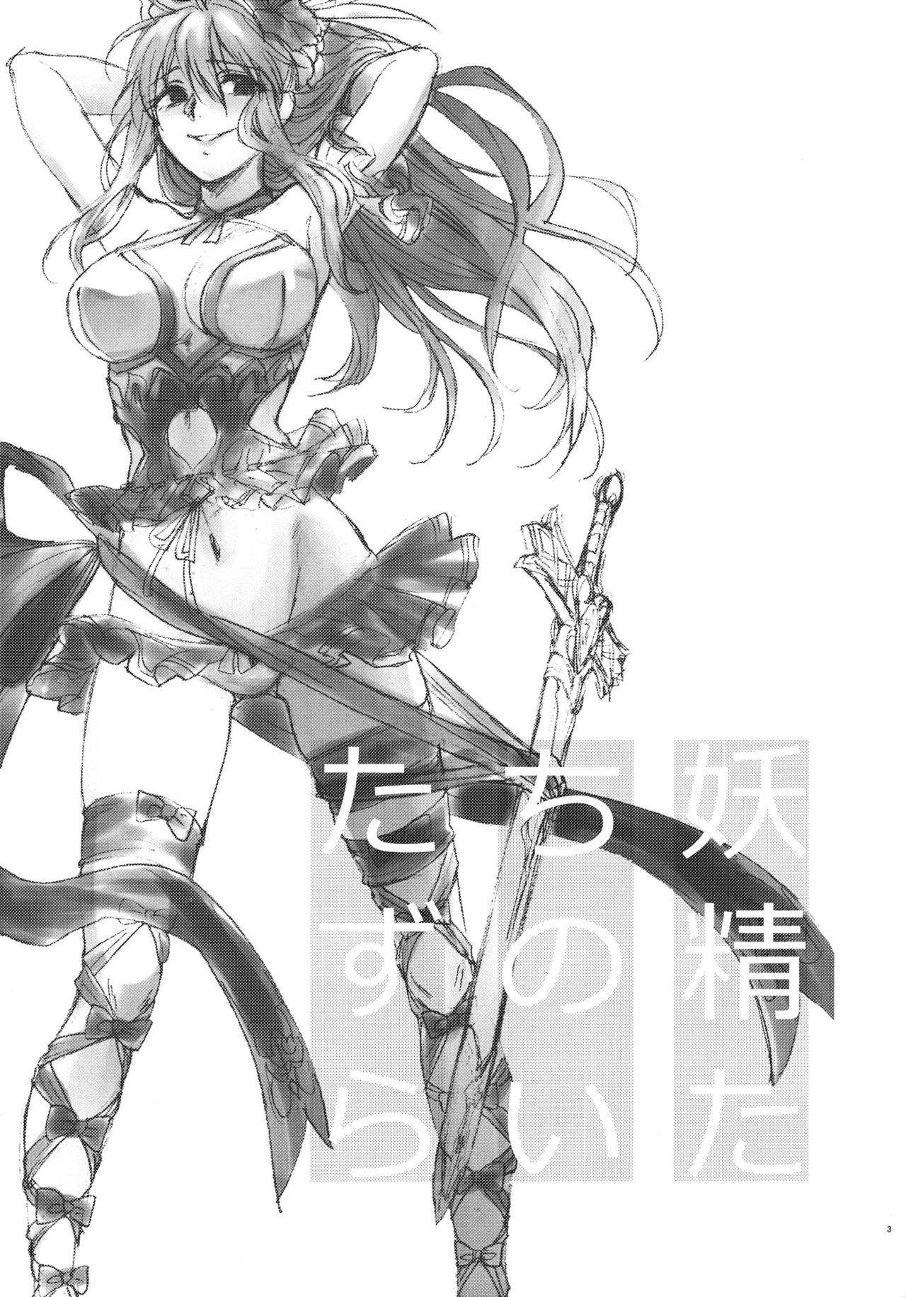 Yousei-tachi no Itazura | A Prank The Fairies Played On Us page 3 full