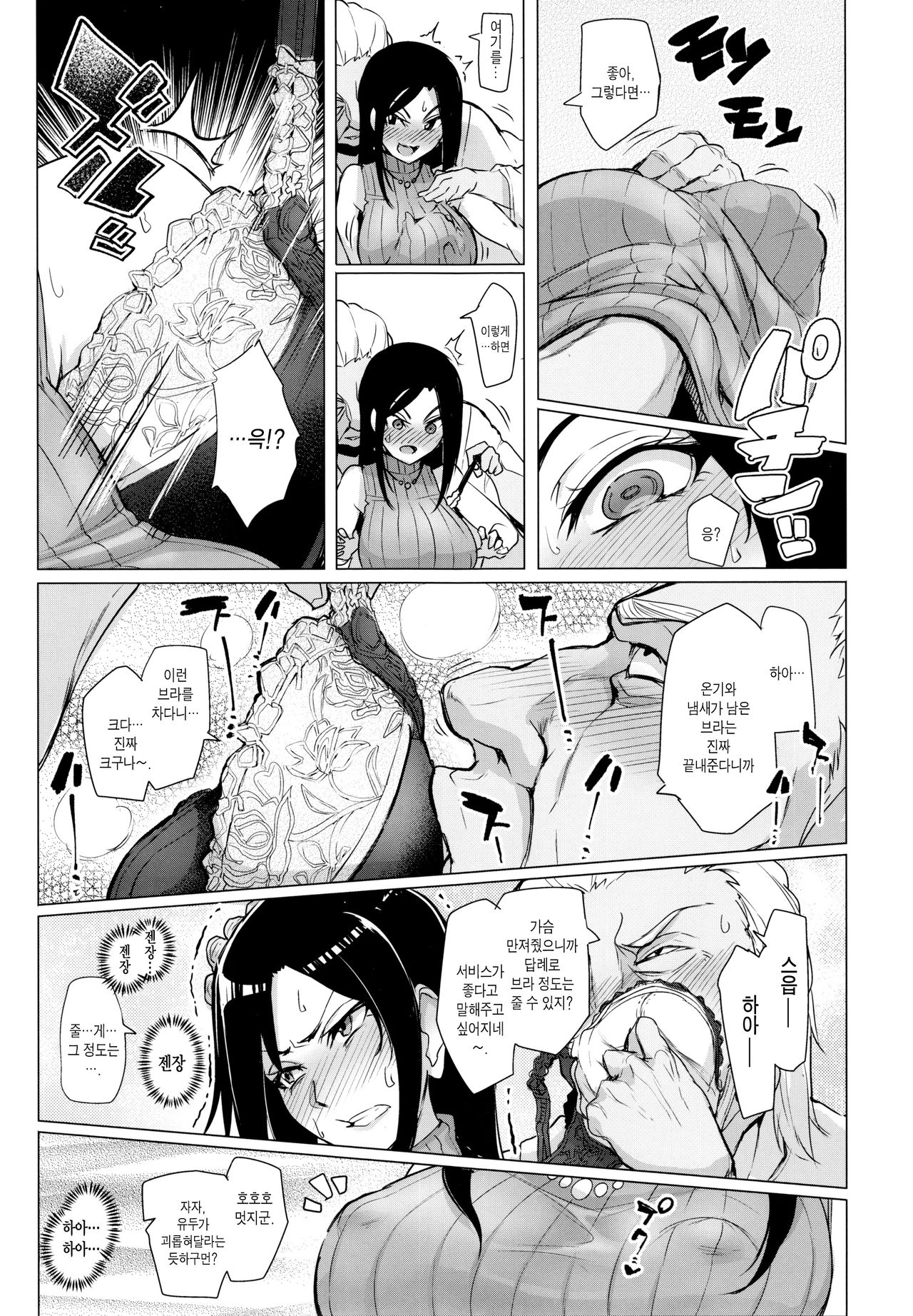 Shinai Max Mattanashi! 3 | 친애 맥스 무르기 없기! 3 page 11 full