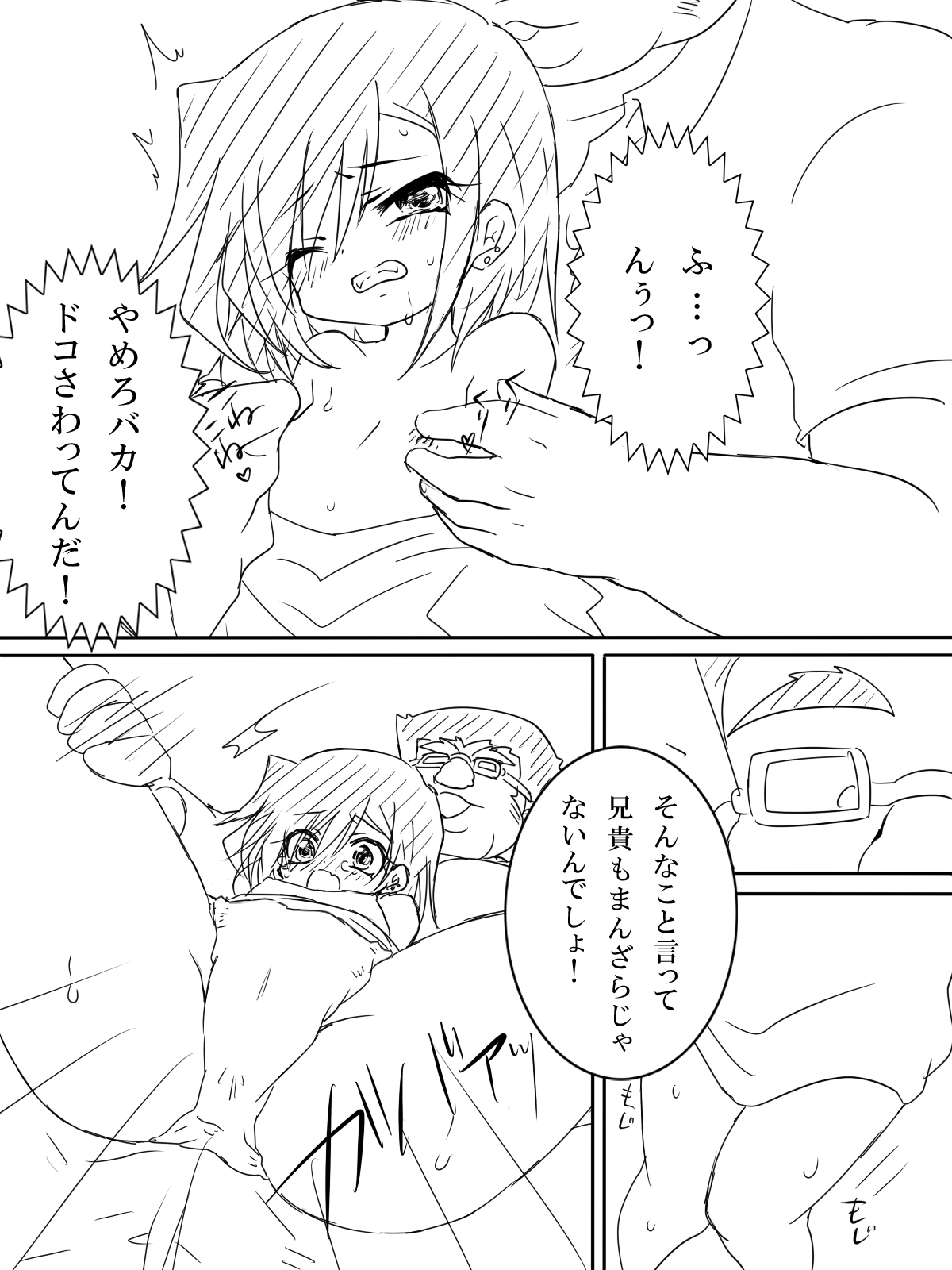 TS Onii-chan page 11 full