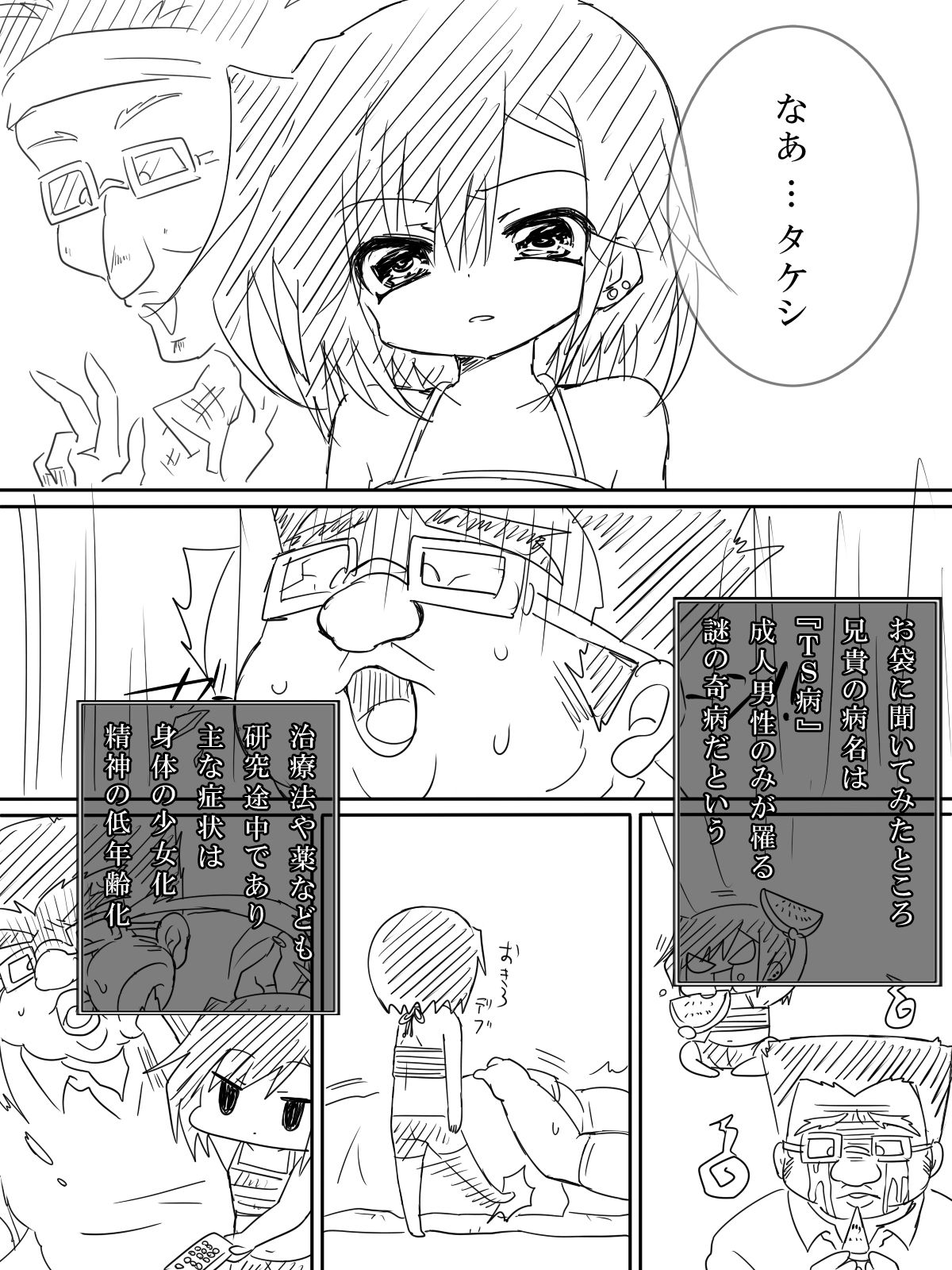 TS Onii-chan page 4 full