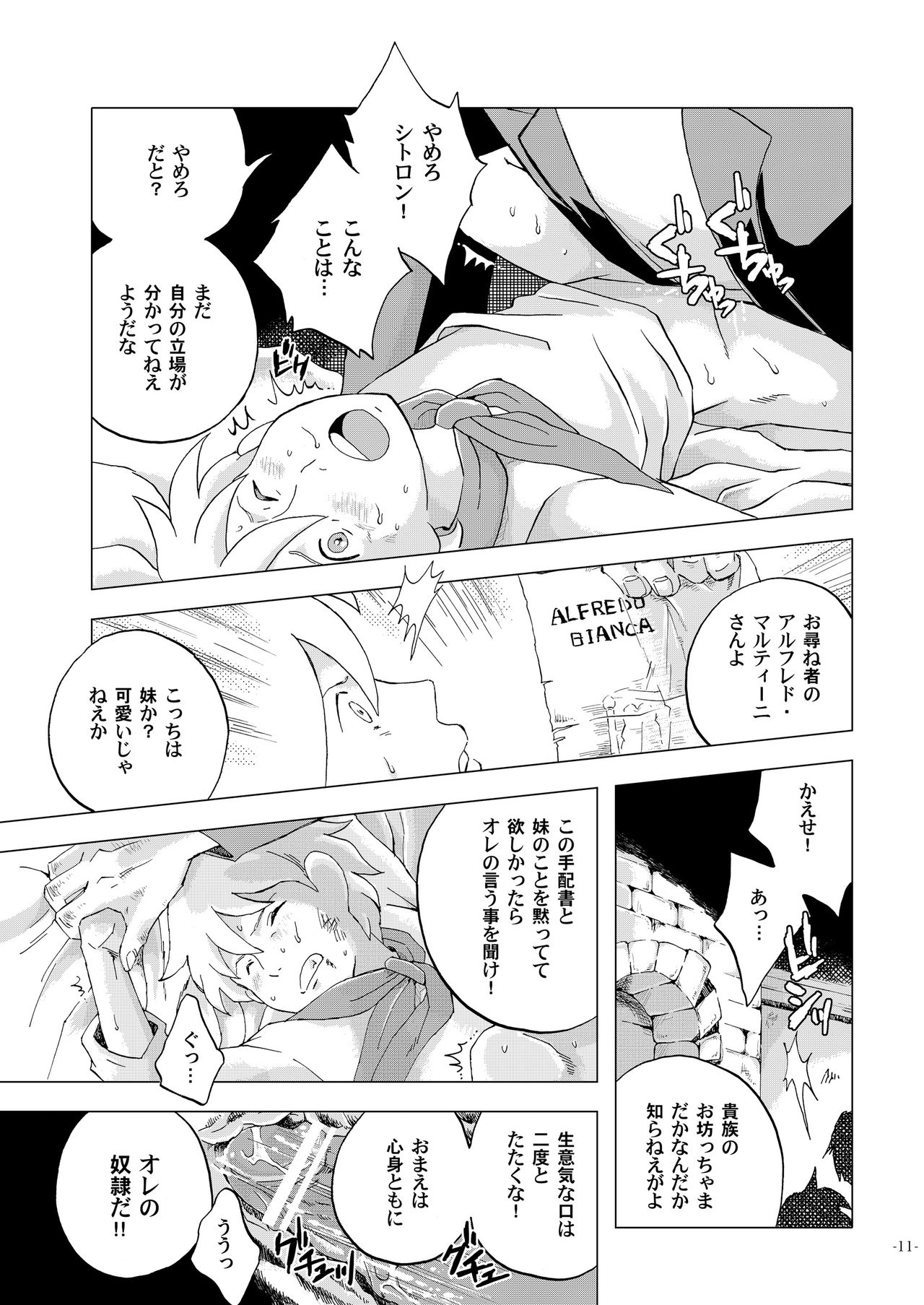 Chim Chim Cherry ~Ochita Kikoushi~ page 11 full