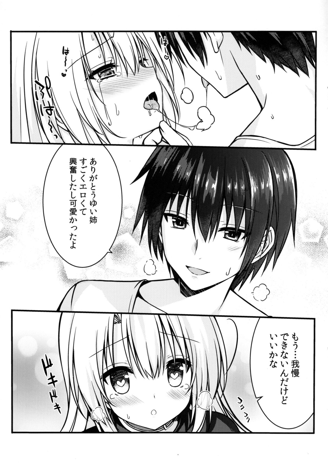 Cos Shite Shiyo! Ane page 10 full